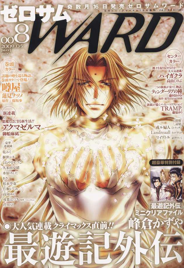 Saiyuki Gaiden - Vol.4 Chapter 33