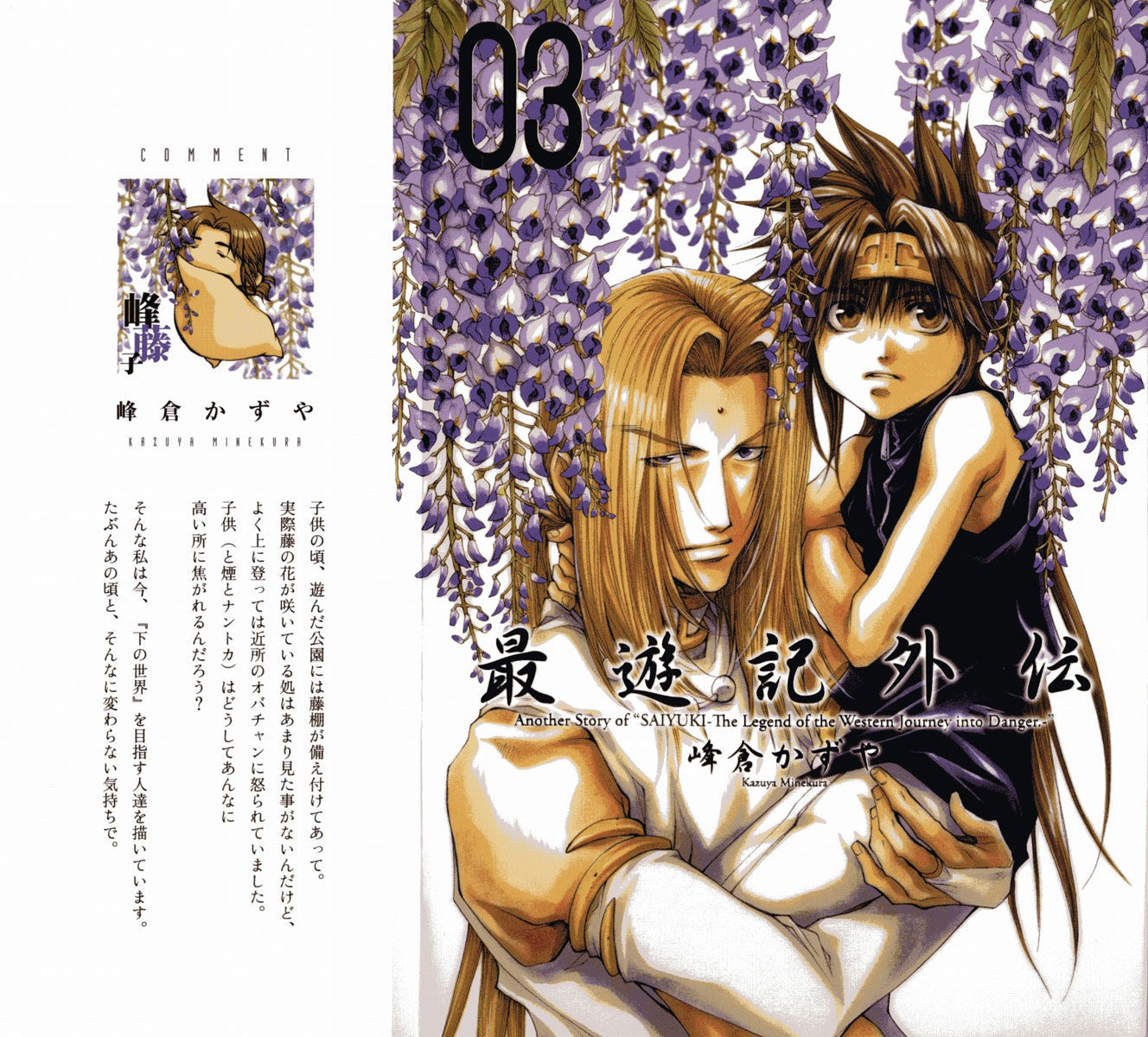 Saiyuki Gaiden - Vol.3 Chapter 18