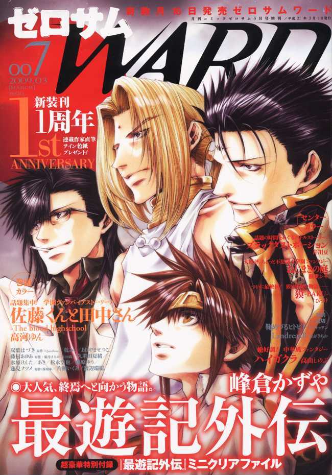 Saiyuki Gaiden - Vol.4 Chapter 32