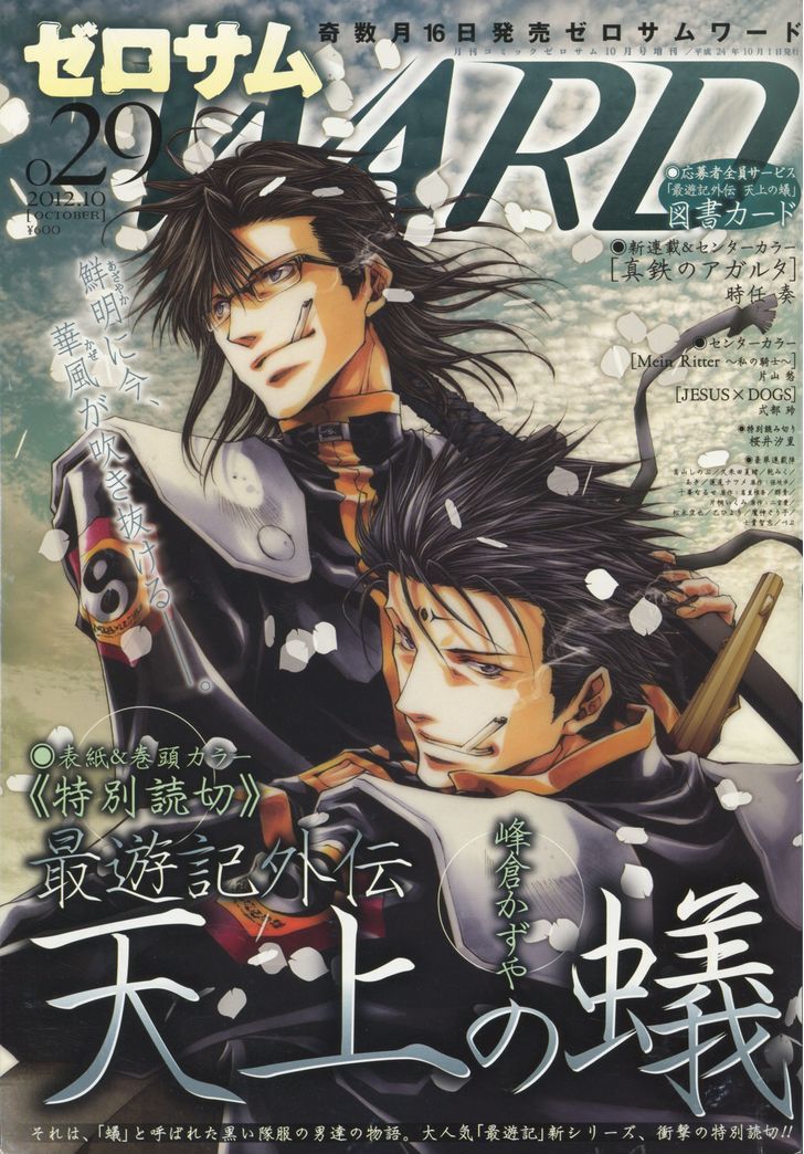 Saiyuki Gaiden - Vol.4 Chapter 34.5 : [Oneshot] Tenjo No Ari