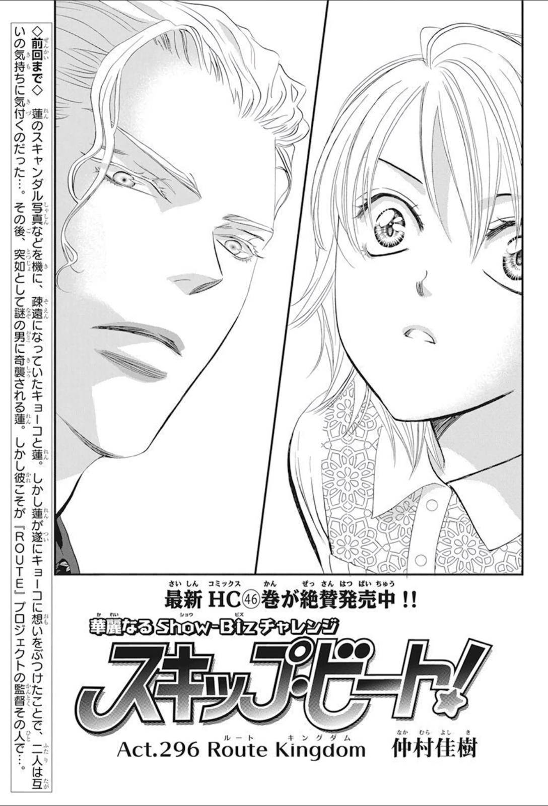 Skip Beat! - Chapter 296