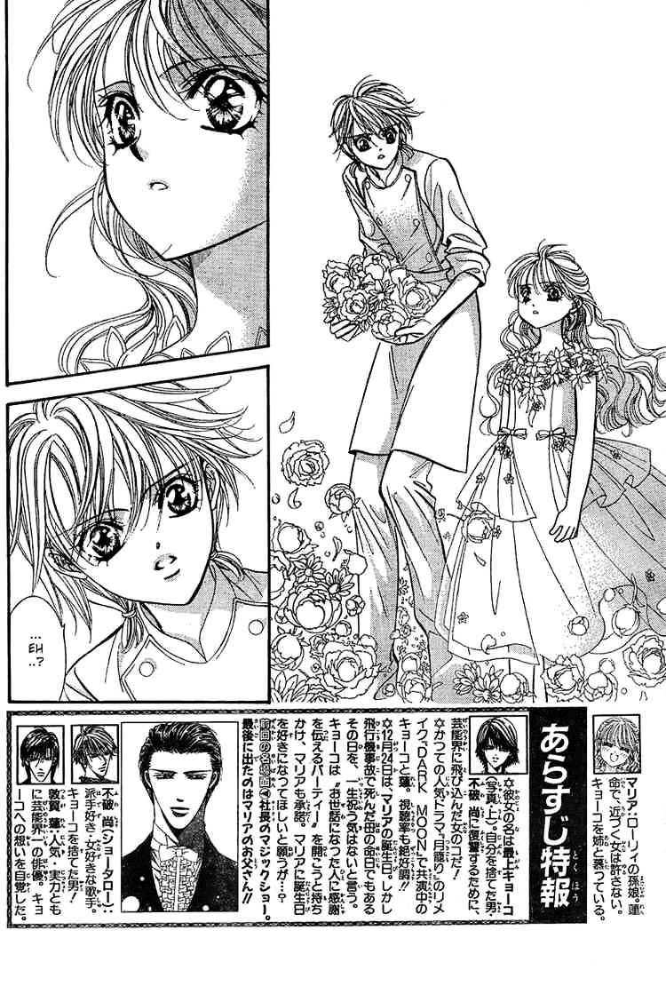 Skip Beat! - Chapter 119 : Lucky Number 24 3