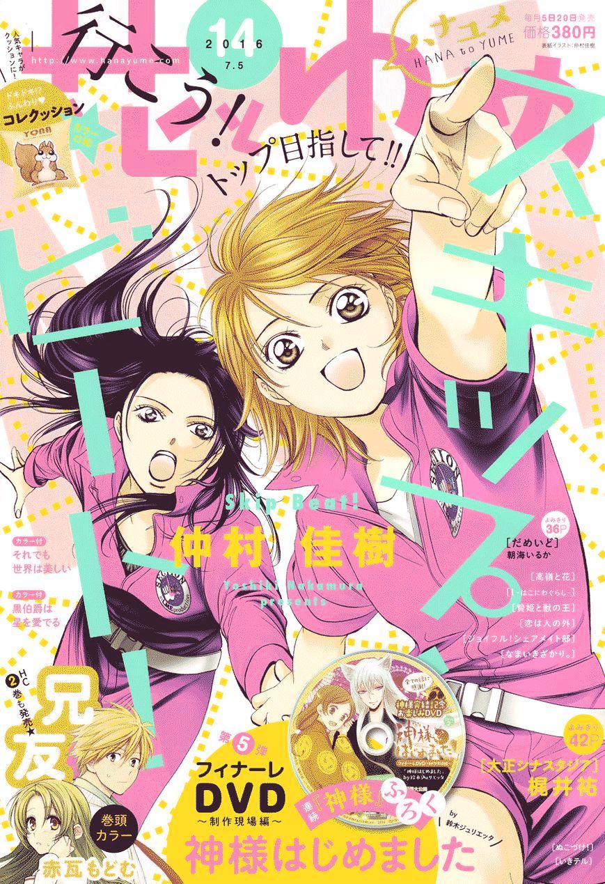 Skip Beat! - Vol.39 Chapter 237 : Samurai And Hunter