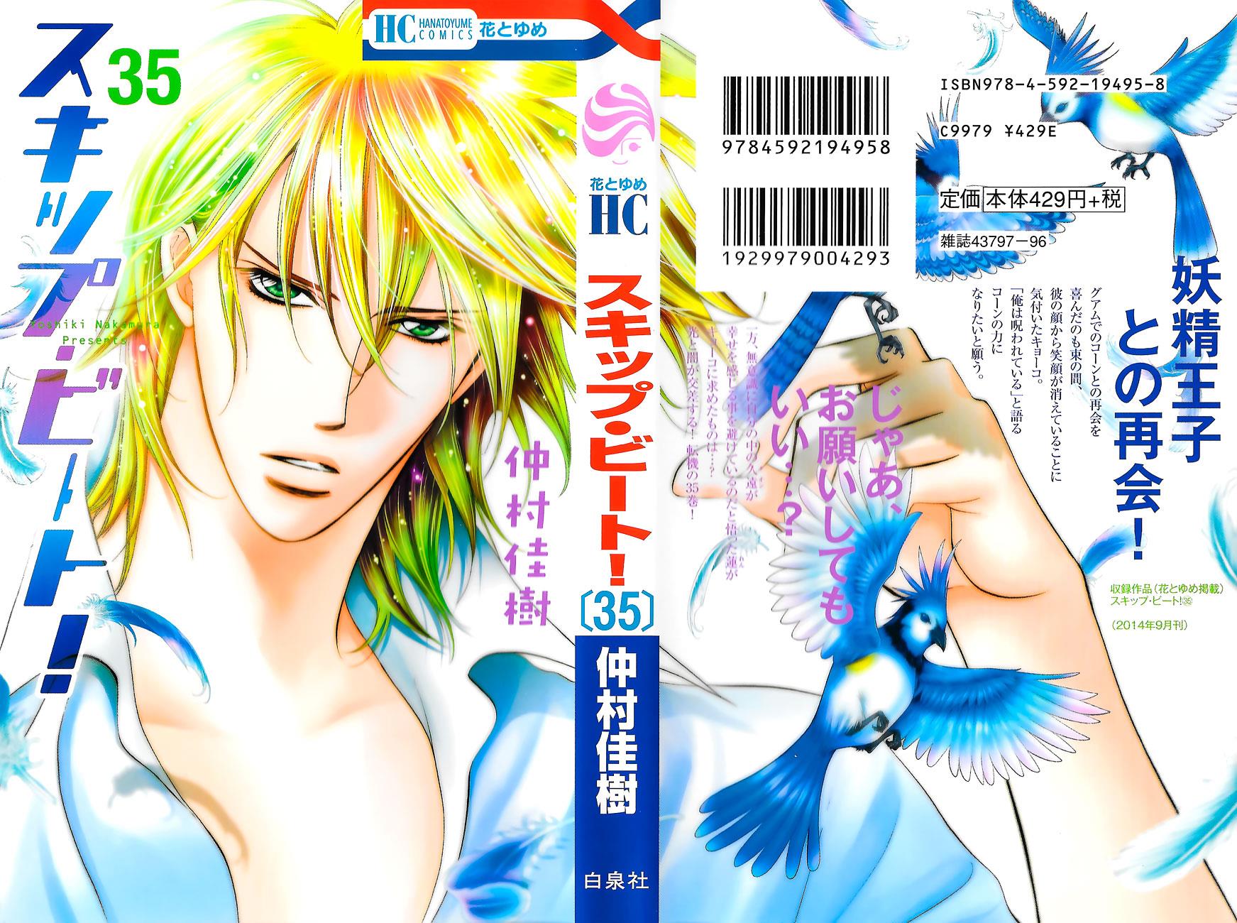 Skip Beat! - Chapter 215.5