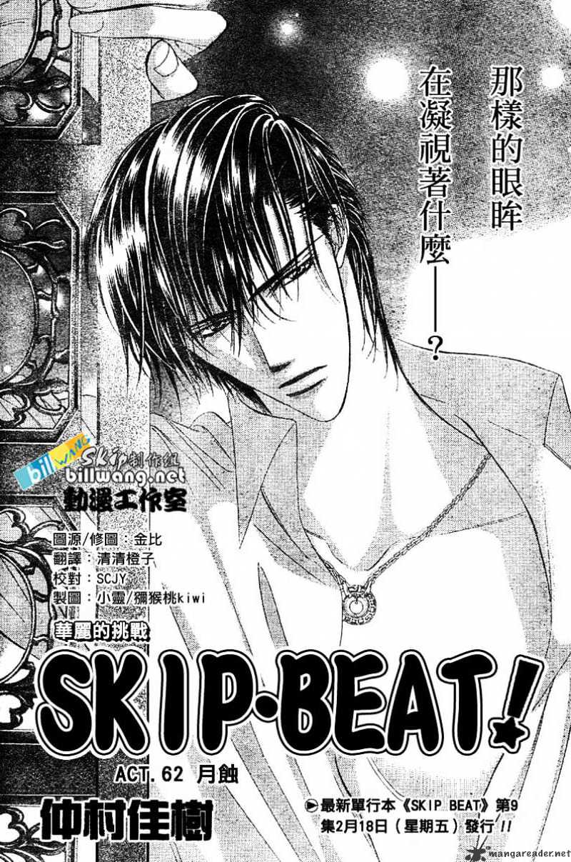 Skip Beat! - Chapter 62