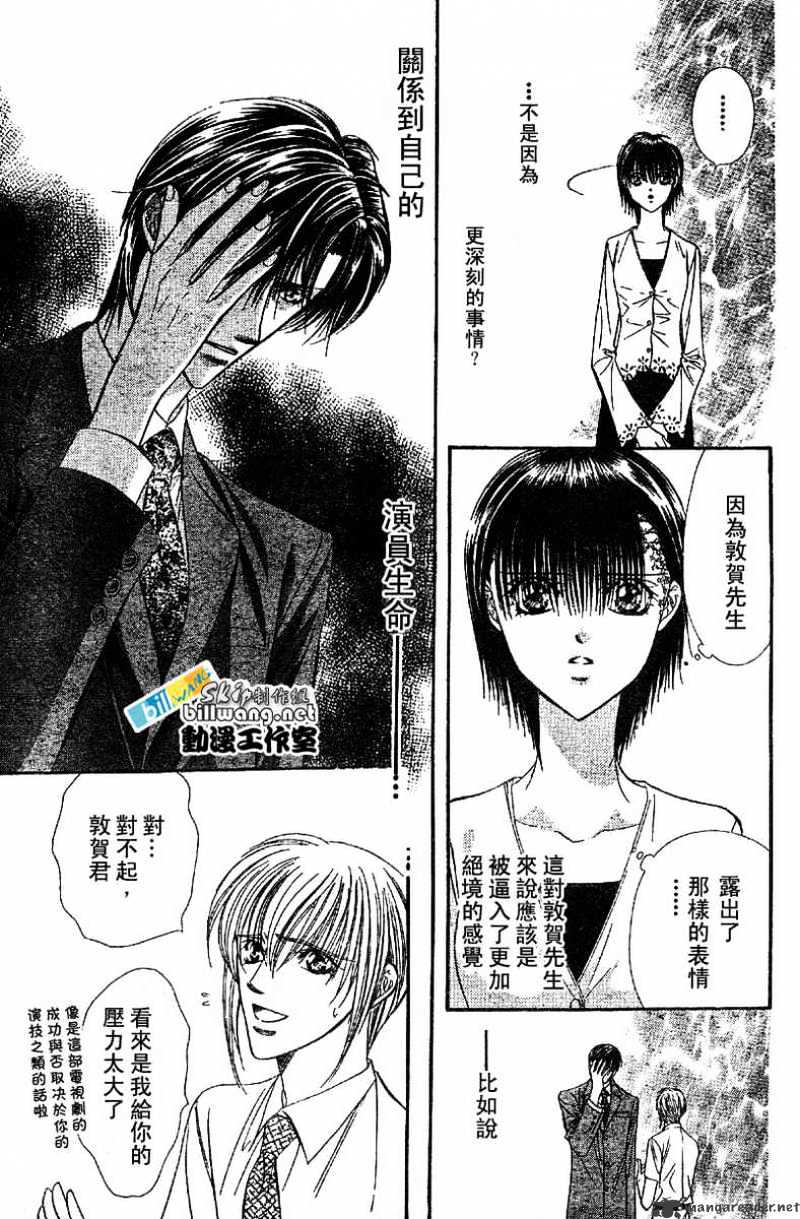 Skip Beat! - Chapter 62