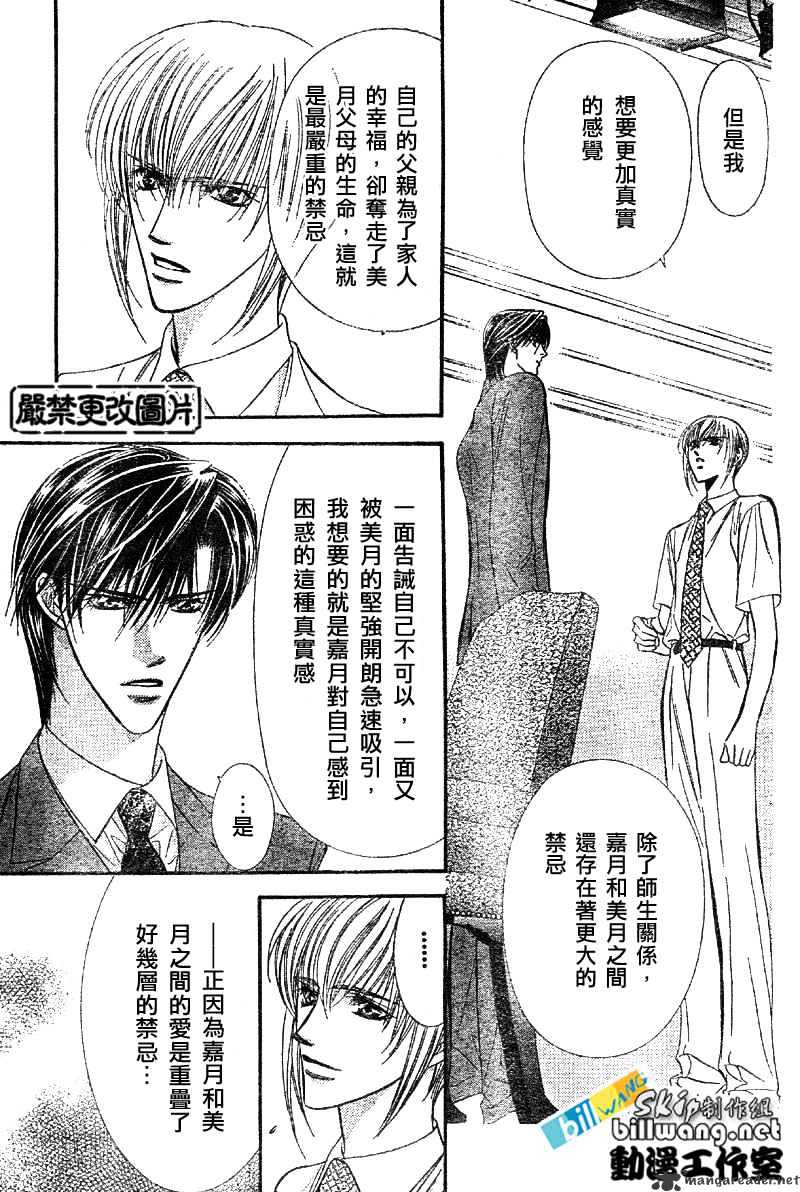 Skip Beat! - Chapter 62