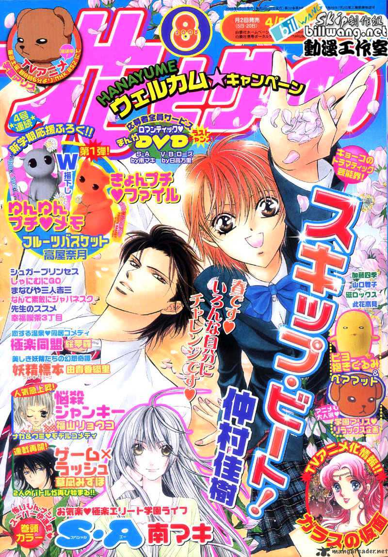 Skip Beat! - Chapter 65