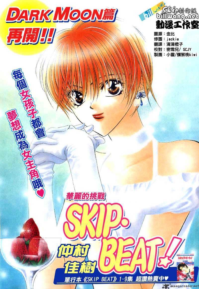 Skip Beat! - Chapter 65