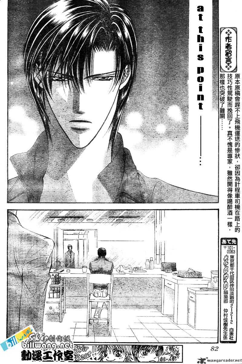 Skip Beat! - Chapter 65