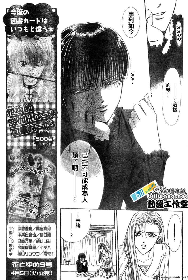 Skip Beat! - Chapter 65