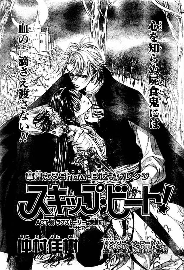 Skip Beat! - Chapter 88 : Volume15 Chapter88