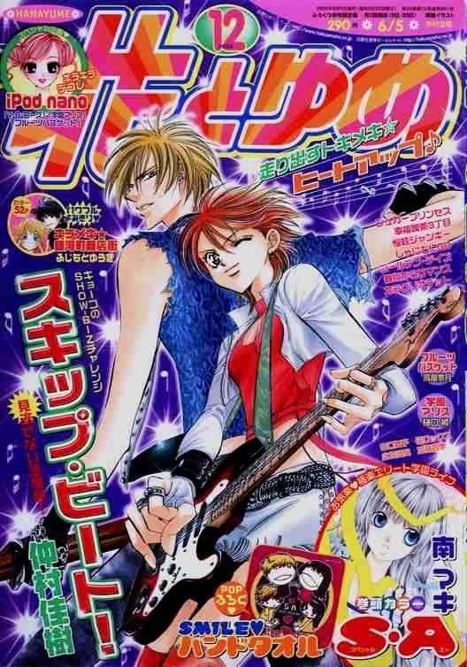 Skip Beat! - Chapter 88 : Volume15 Chapter88