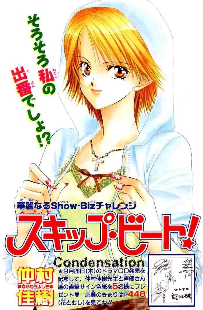 Skip Beat! - Chapter 16 : The Mysterious Power Of The Angel - Part One