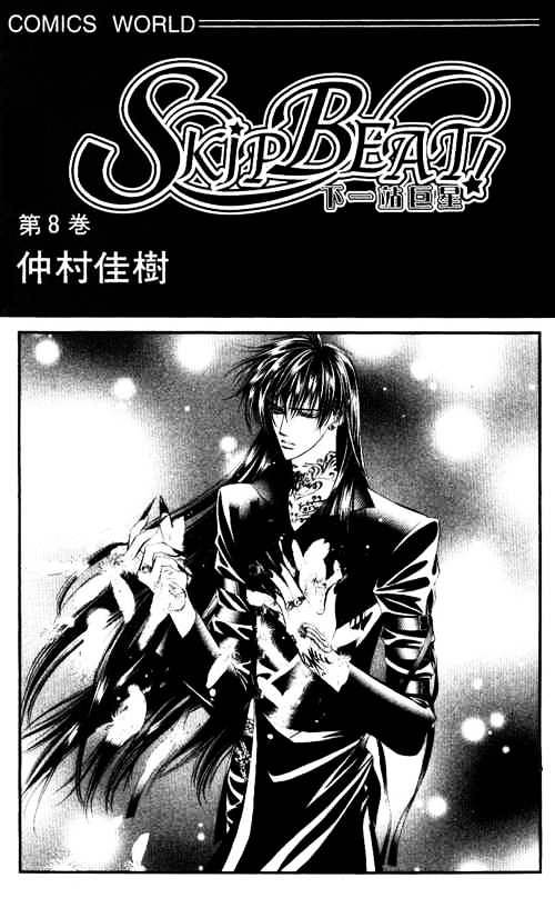 Skip Beat! - Chapter 42 : The Angel's Sin