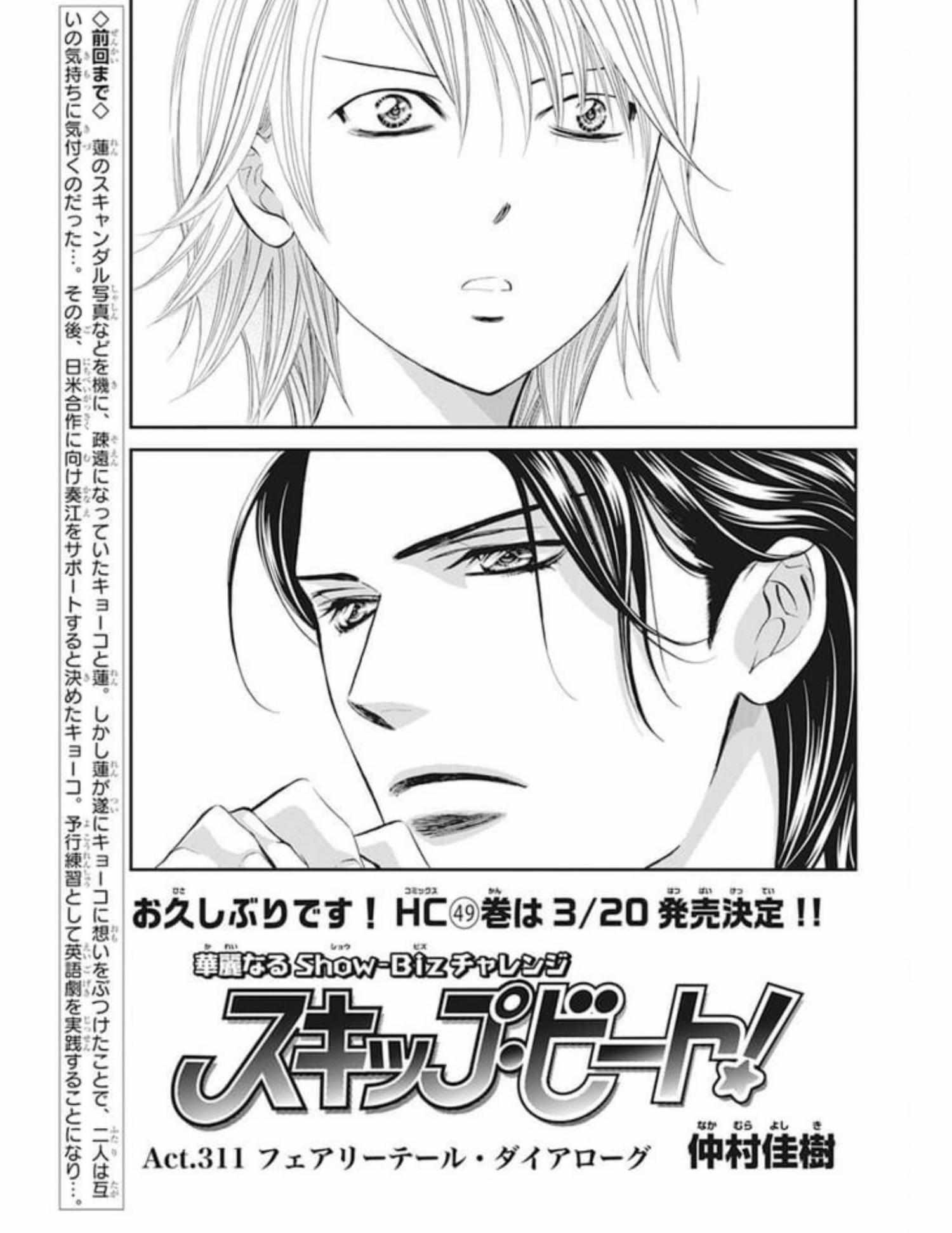 Skip Beat! - Chapter 311