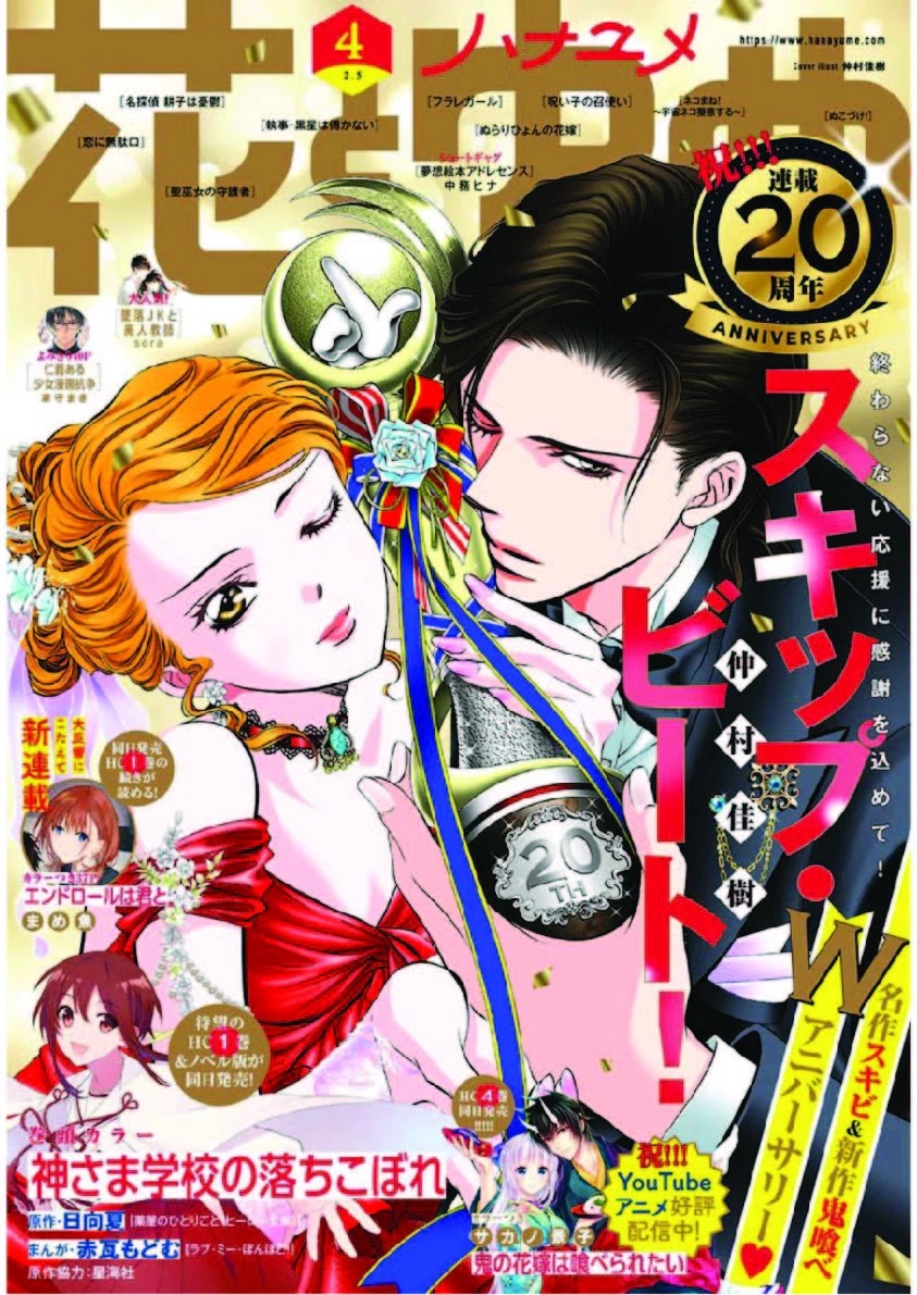 Skip Beat! - Chapter 302: Midnight Trap