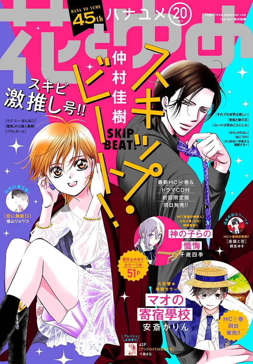 Skip Beat! - Chapter 274: Act.274: Disaster - A Roaring Vortex -