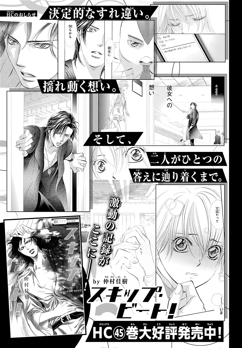 Skip Beat! - Chapter 287: Route Kingdom