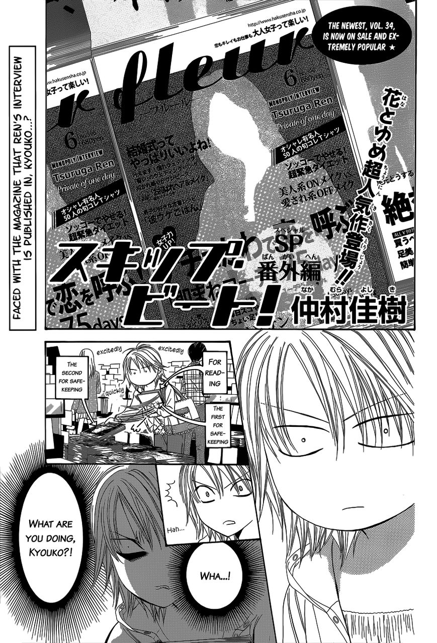 Skip Beat! - Chapter 203.5 : Special Side Story