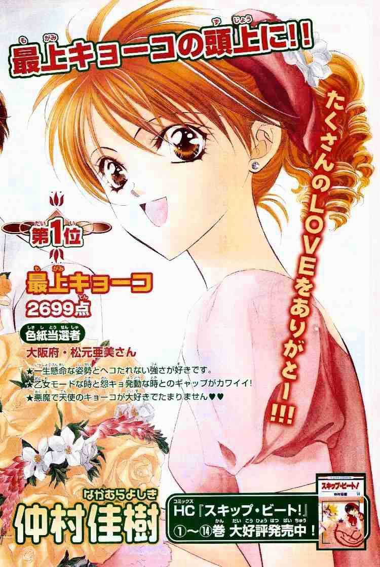 Skip Beat! - Chapter 100 : Volume17 Chapter100