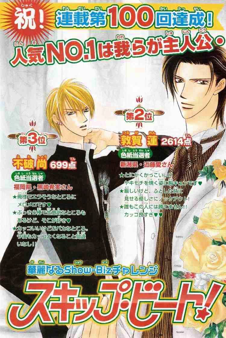 Skip Beat! - Chapter 100 : Volume17 Chapter100