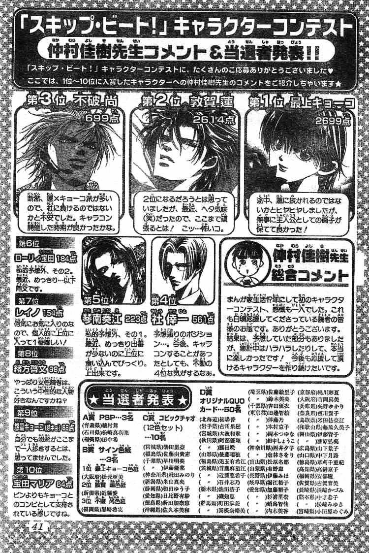 Skip Beat! - Chapter 100 : Volume17 Chapter100