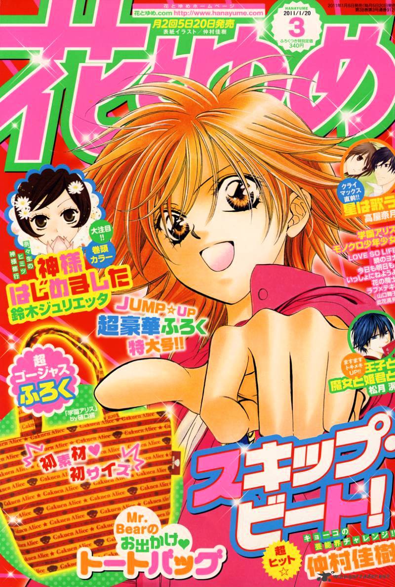 Skip Beat! - Chapter 169 : Violent Mission Phase 11