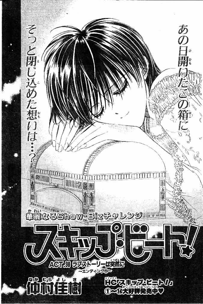 Skip Beat! - Chapter 98 : Volume17 Chapter98