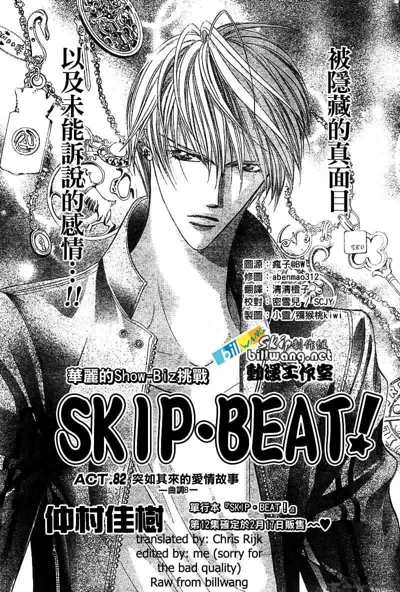 Skip Beat! - Chapter 82 : Volume14 Chapter82