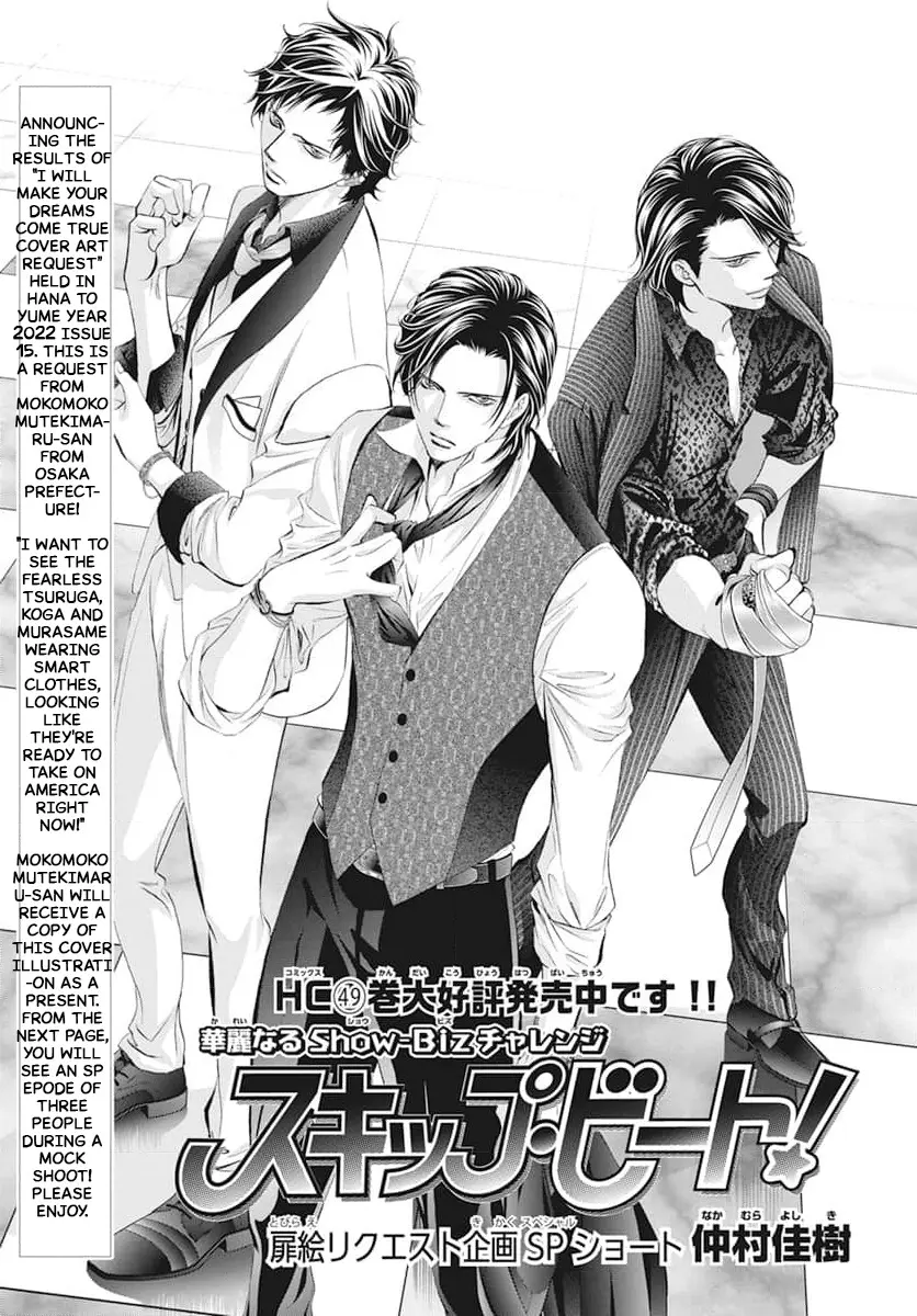 Skip Beat! - Chapter 310.5: Route Project Cut Story ~ Unknown Secret ~