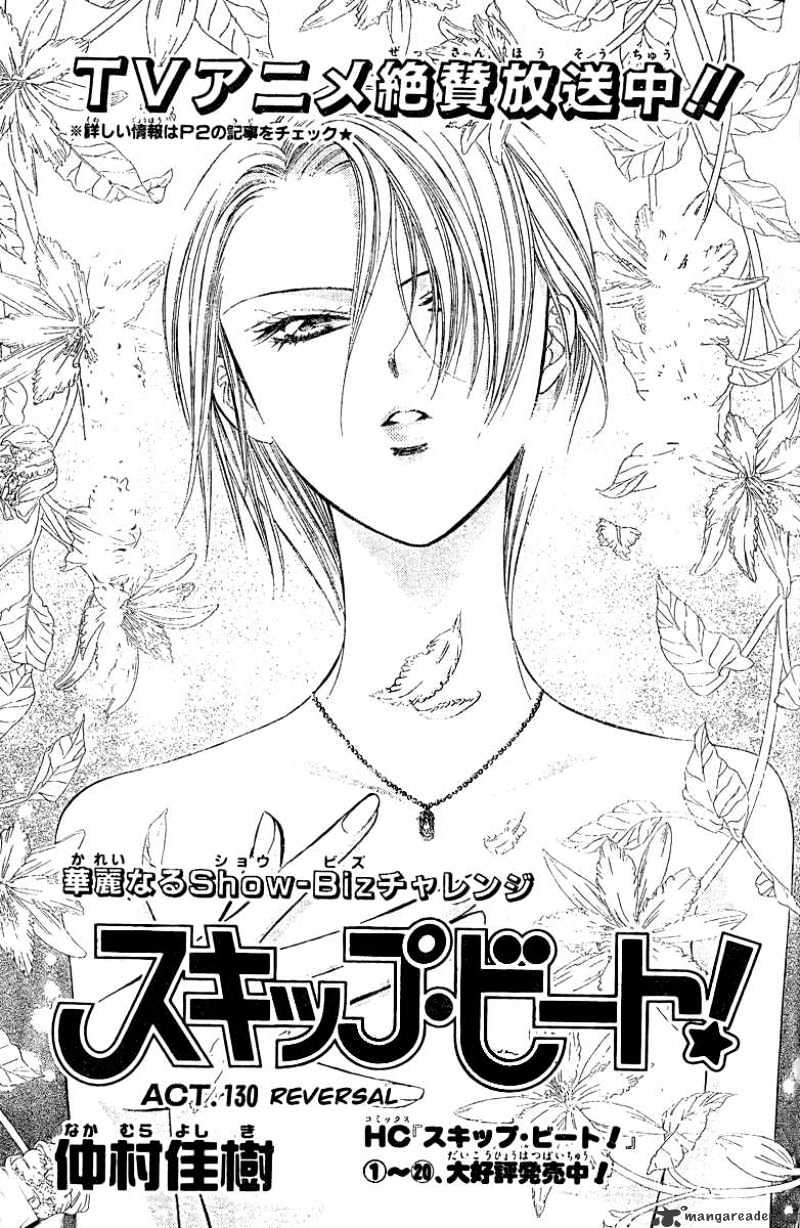 Skip Beat! - Chapter 130 : Reversal