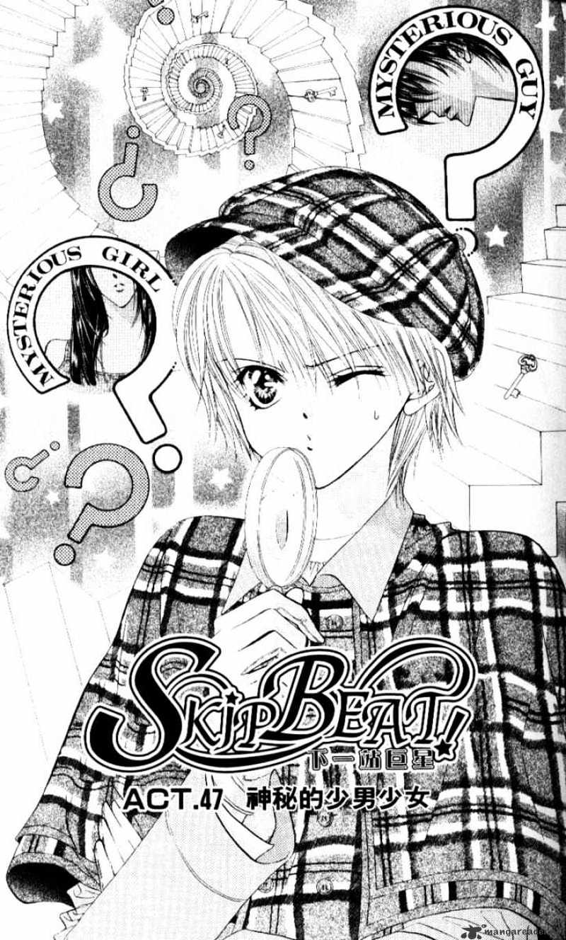 Skip Beat! - Chapter 47