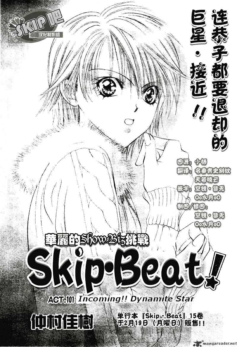 Skip Beat! - Chapter 101 : Volume17 Chapter101