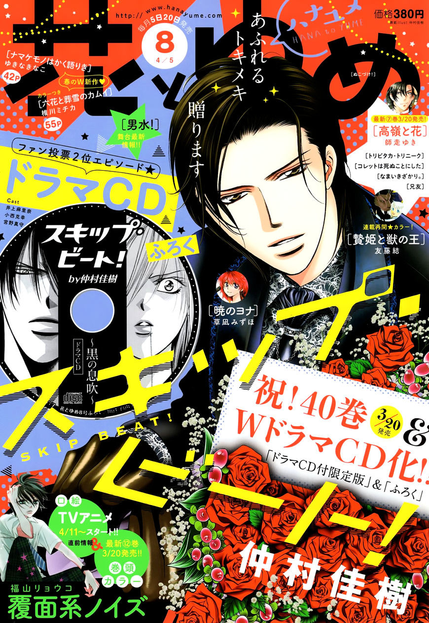 Skip Beat! - Vol.39 Chapter 246