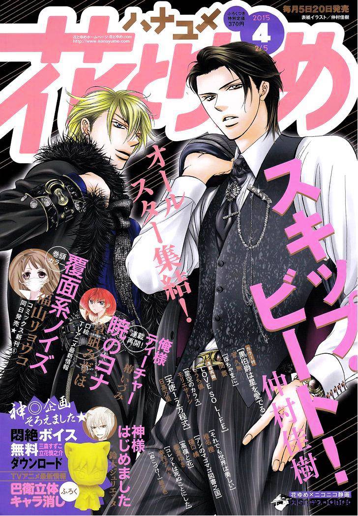 Skip Beat! - Chapter 220 : Crystal Stream