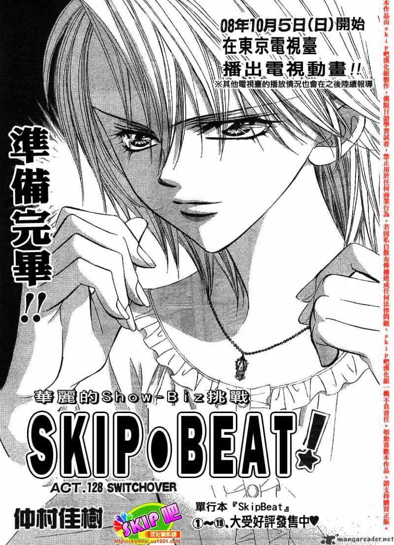 Skip Beat! - Chapter 128 : Switchover