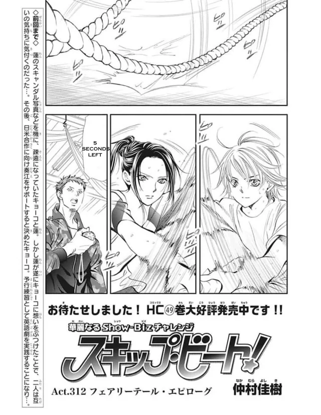 Skip Beat! - Chapter 312