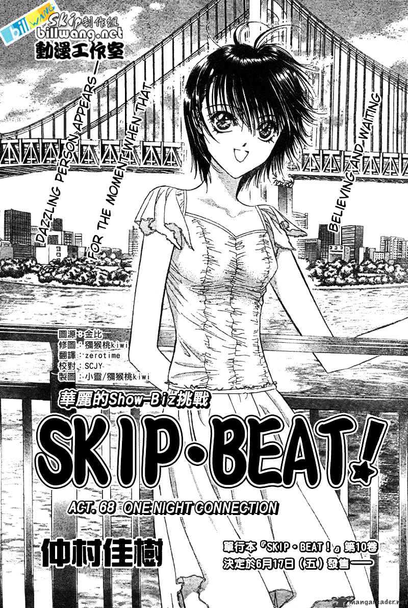 Skip Beat! - Chapter 68 : One Night Connection