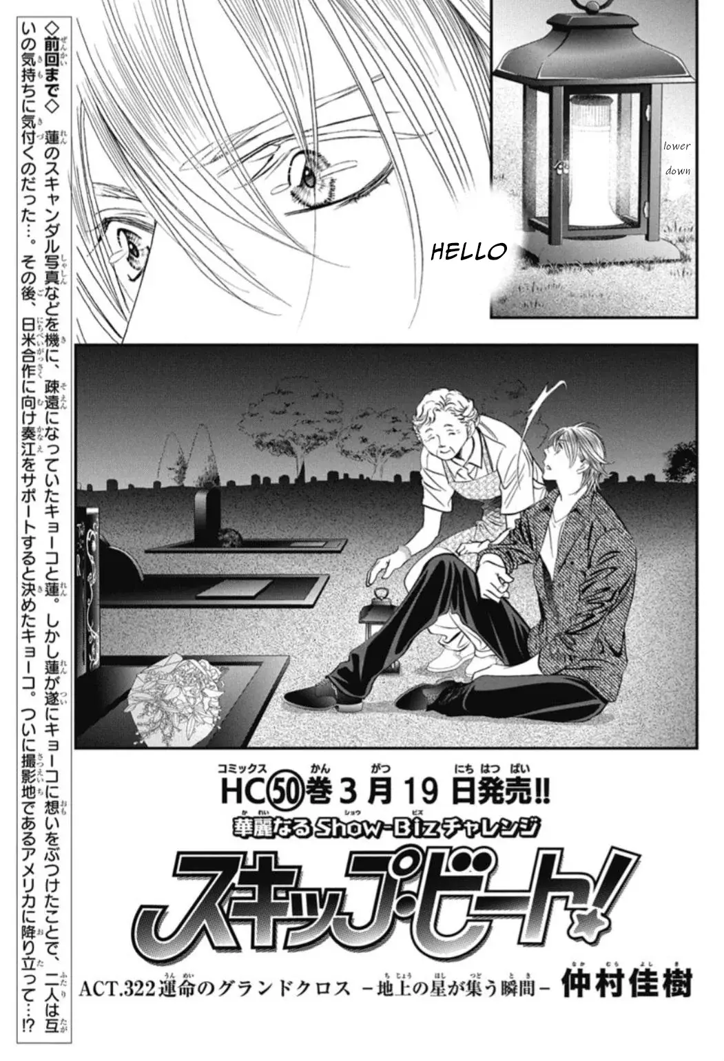 Skip Beat! - Chapter 322: Act. 322 Grand Cross Of Fate The Moment When The Stars Gather On Earth