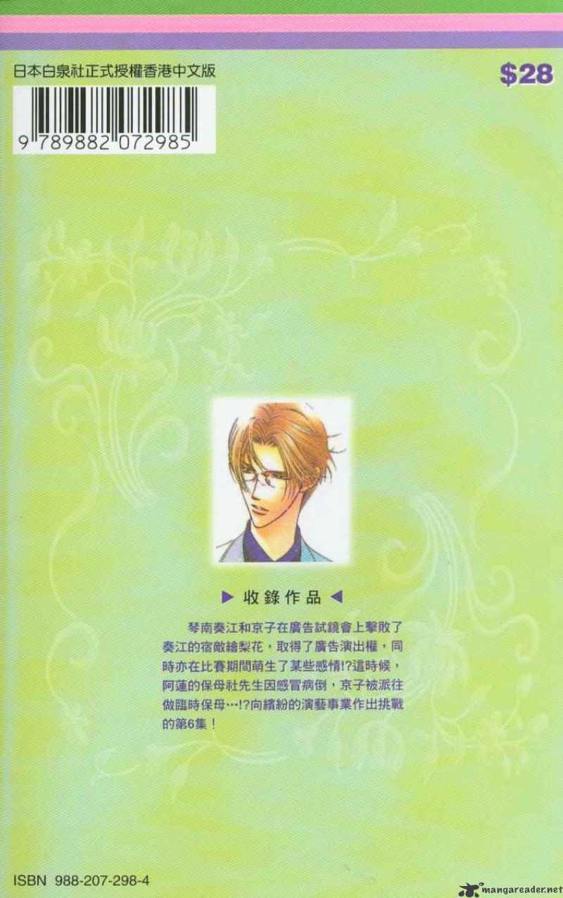 Skip Beat! - Chapter 30