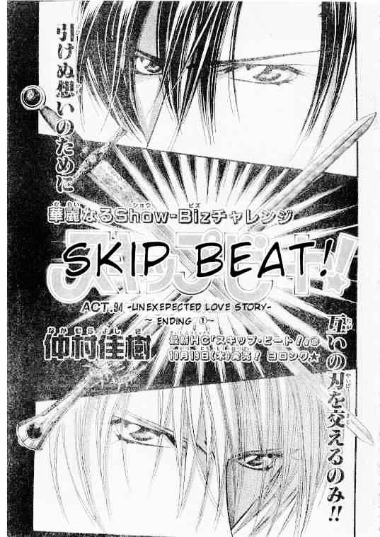 Skip Beat! - Chapter 94 : Volume16 Chapter94