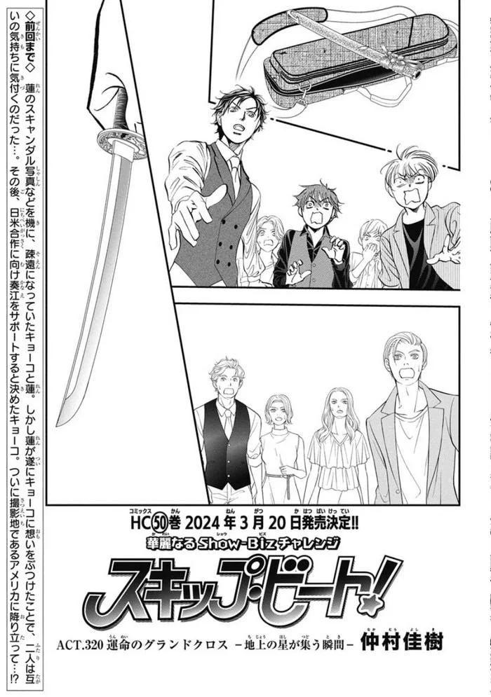 Skip Beat! - Chapter 320