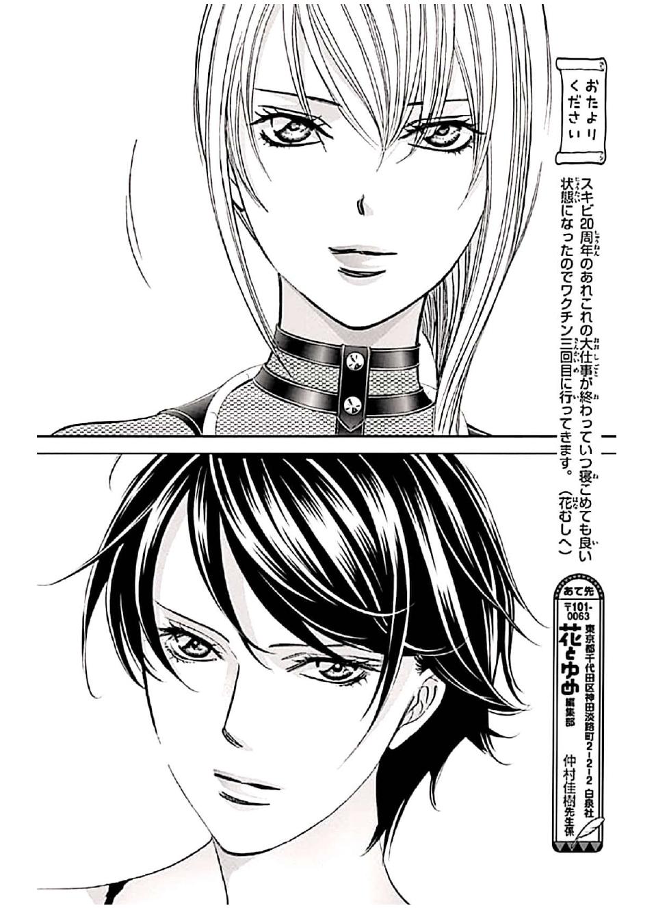 Skip Beat! - Chapter 308