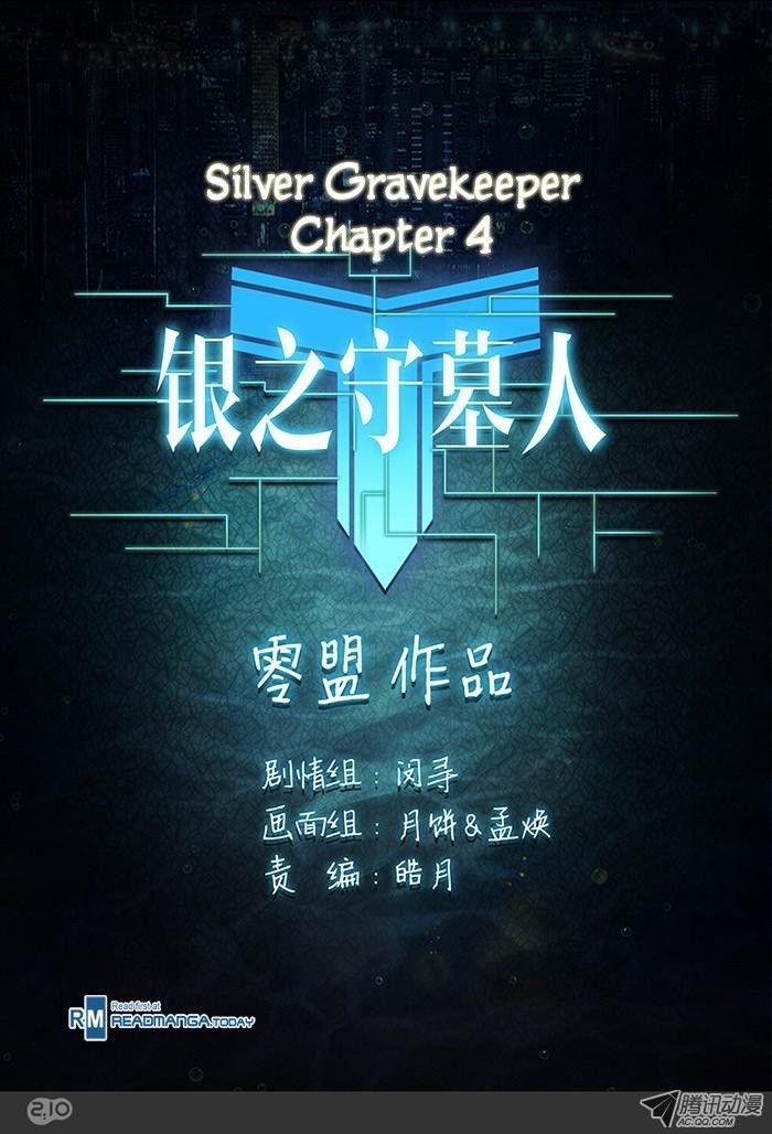 Yin Zhi Shoumuren - Chapter 4