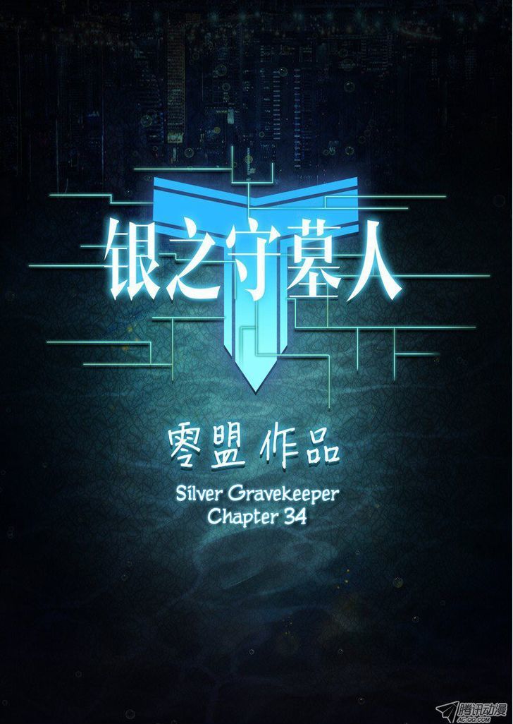 Yin Zhi Shoumuren - Chapter 34