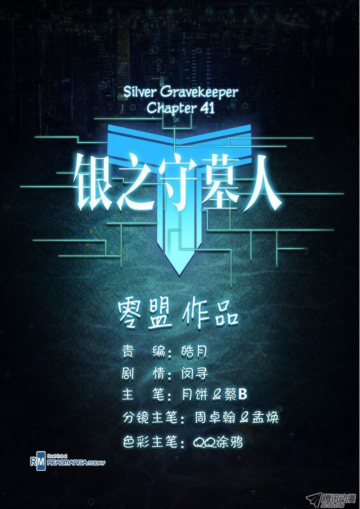 Yin Zhi Shoumuren - Chapter 41