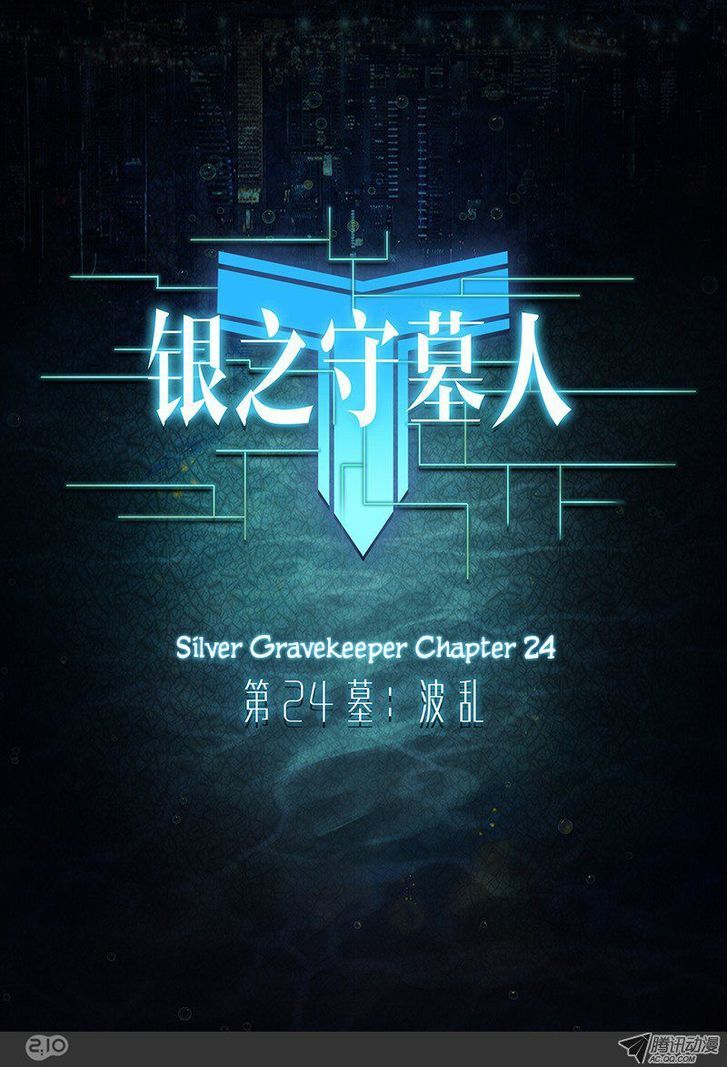 Yin Zhi Shoumuren - Chapter 24