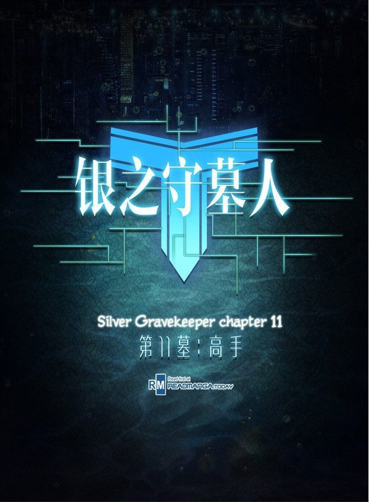 Yin Zhi Shoumuren - Chapter 11