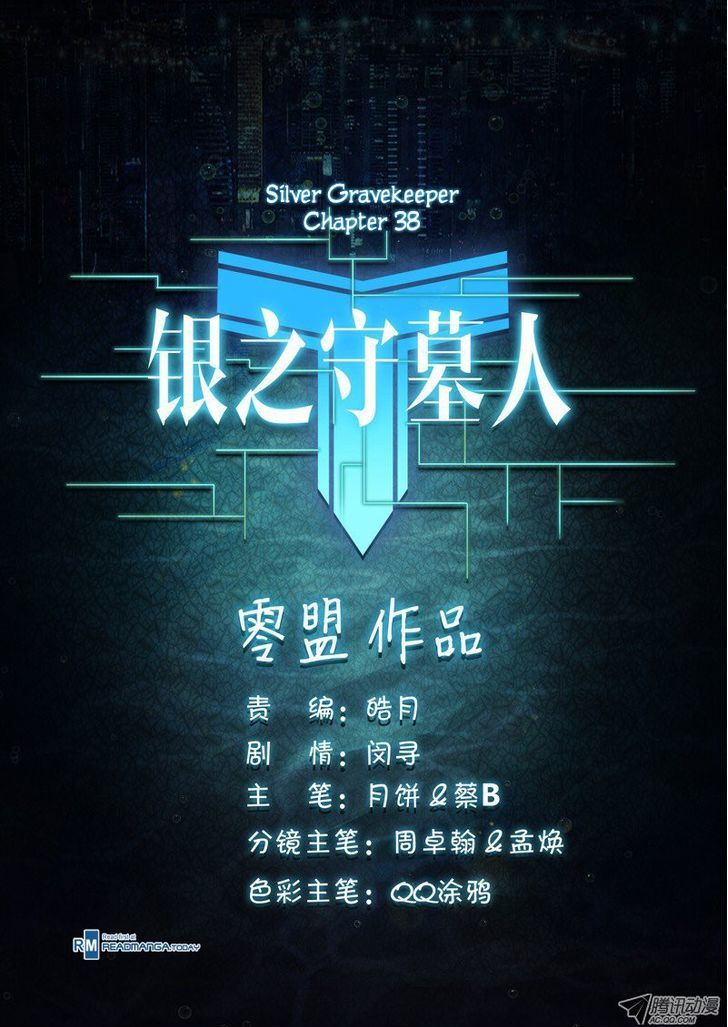 Yin Zhi Shoumuren - Chapter 38